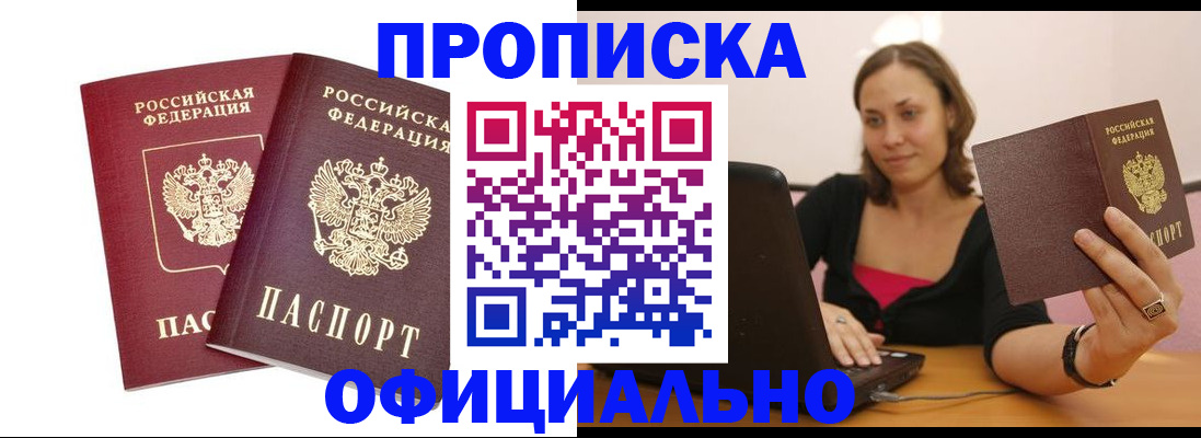 временная регистрация в Первомайске
