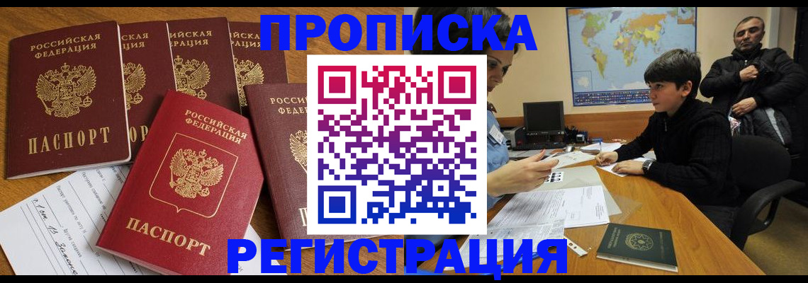 прописка гарантия в Первомайске