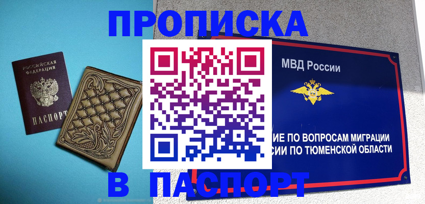 прописка для кредита в Первомайске