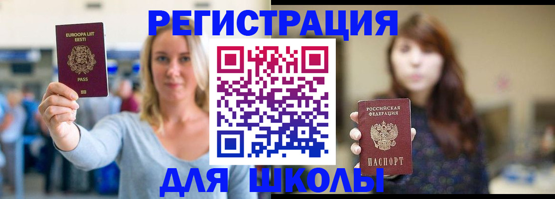 прописка для работы в Первомайске