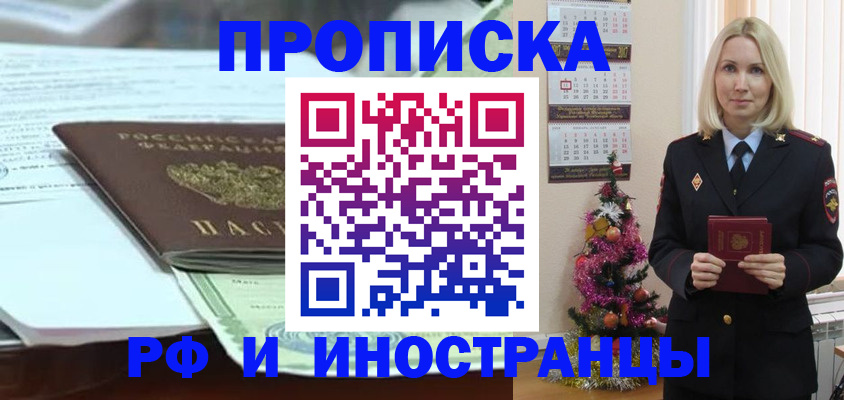 временная регистрация в квартире в Первомайске